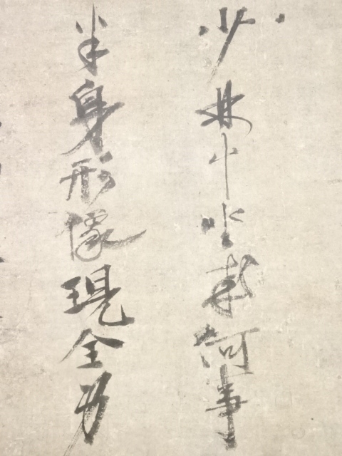 美品 掛け軸 一休宗純賛「達磨像」曽我墨溪画 林原美術館 印刷 室町時代 美品 掛け軸 一休宗純賛「達磨像」曽我墨溪画 林原美術館 印刷 室町